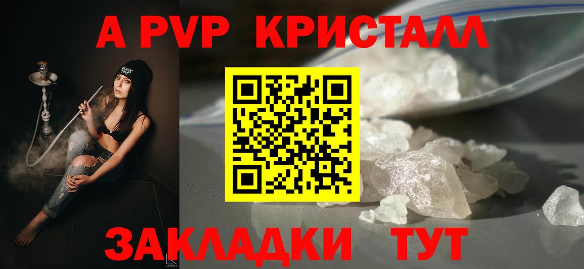 Альфа ПВП Соль  продажа наркотиков  Рубцовск  Alpha-PVP  Вход с VPN  A PVP СК 