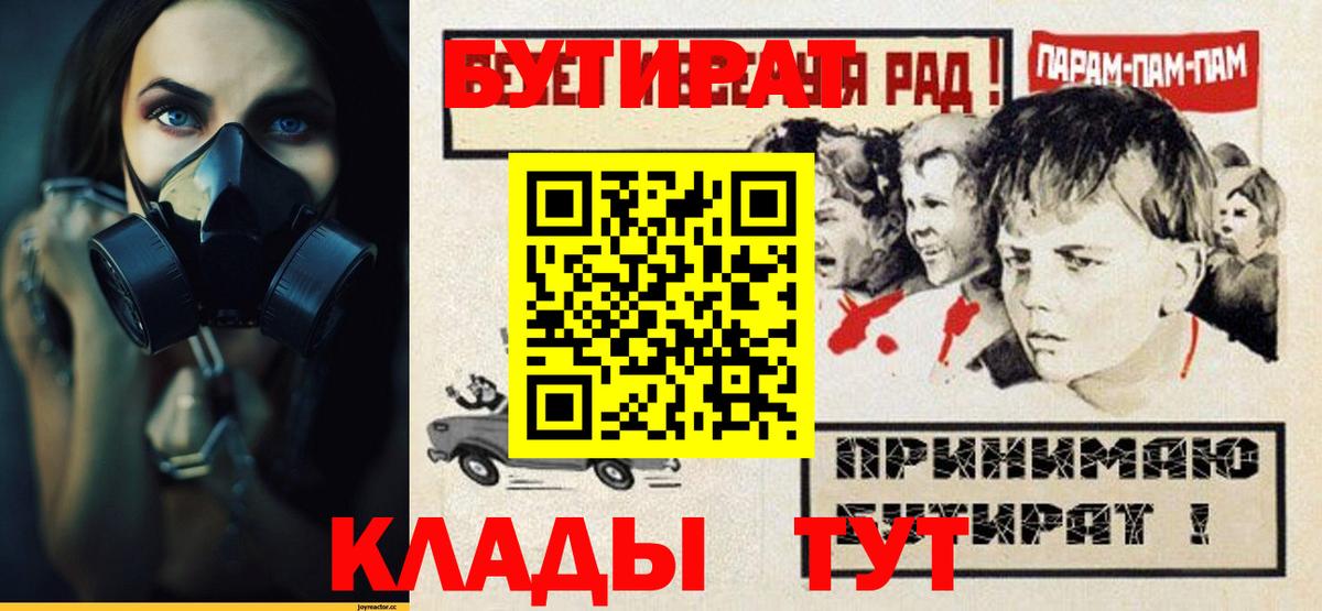 Бутират BDO  Вход с VPN  Бутират  Рубцовск 