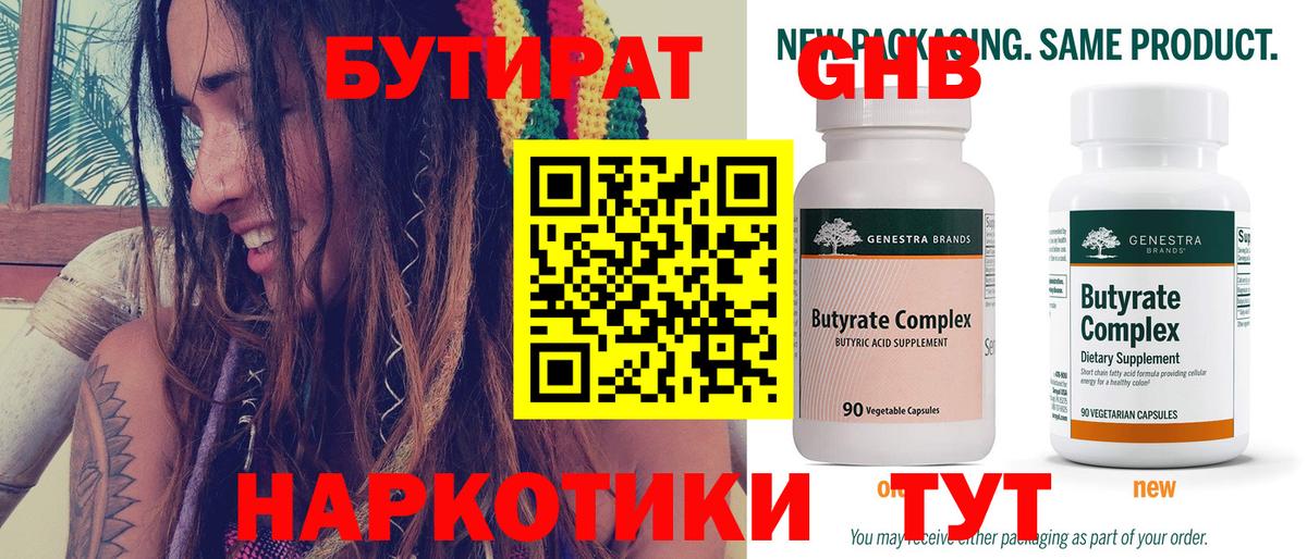 Бутират бутандиол Рубцовск