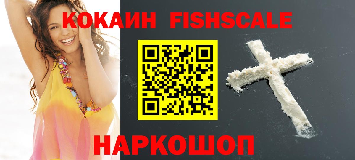 COCAIN Fish Scale Рубцовск