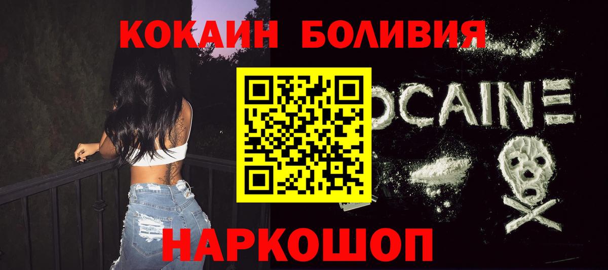 купить закладку  КОКАИН  Вход с VPN  КОКАИН Эквадор  Рубцовск 