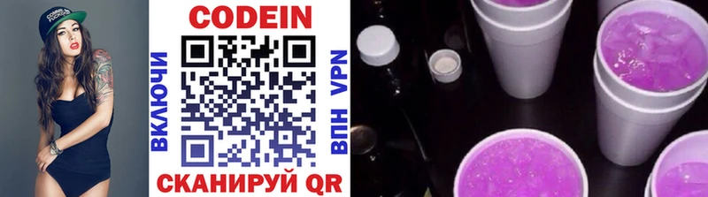 Кодеин напиток Lean (лин) купить цена Рубцовск