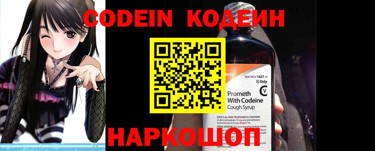 Кодеиновый сироп Lean напиток Lean (лин)  Вход с VPN  купить   Рубцовск  Codein напиток Lean (лин) 