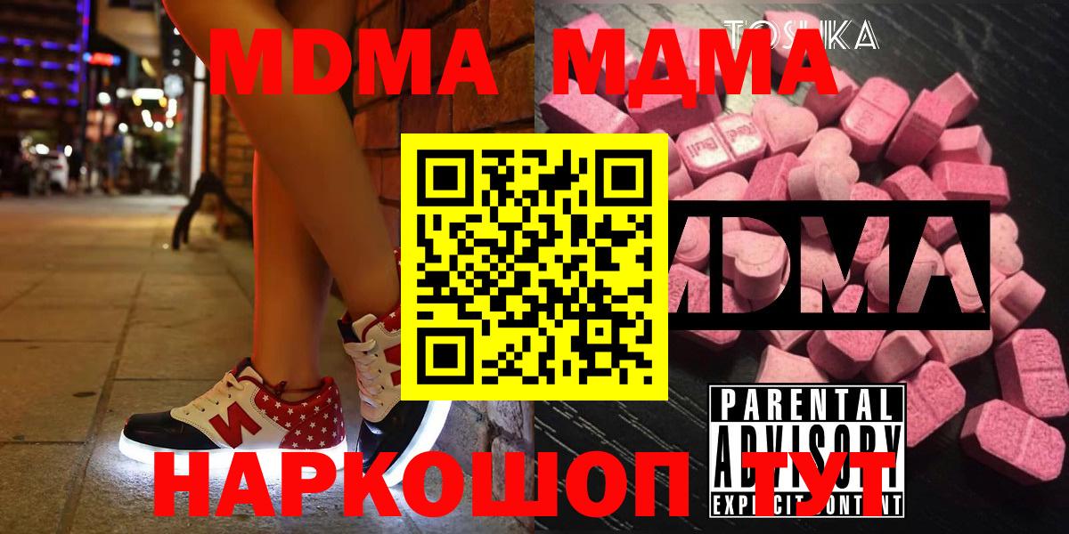 MDMA  MDMA молли  MDMA кристаллы  Вход с VPN  Рубцовск 