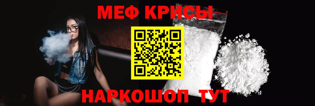 Меф  Рубцовск
