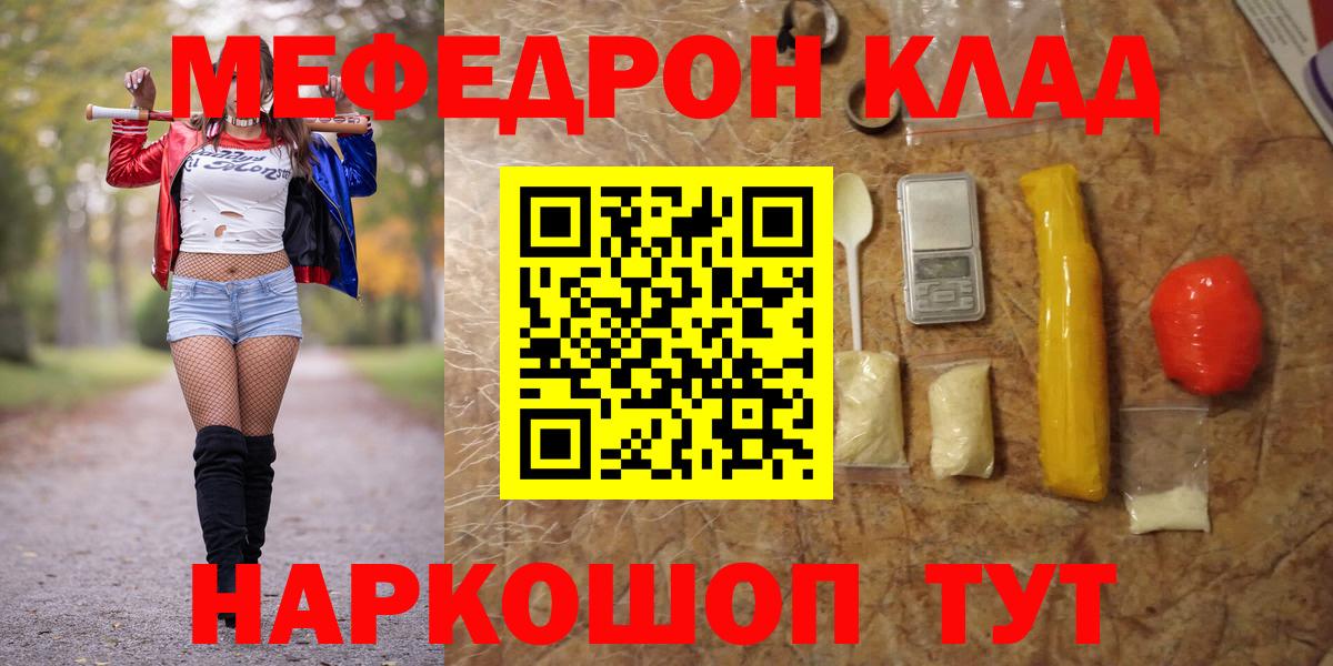 Рубцовск  купить наркотик  МЕФ  Вход с VPN  Мефедрон мука  МЕФ  Меф мука 