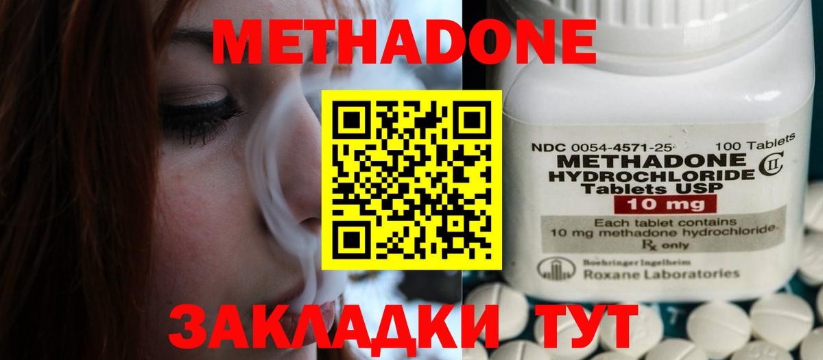 МЕТАДОН кристалл Рубцовск