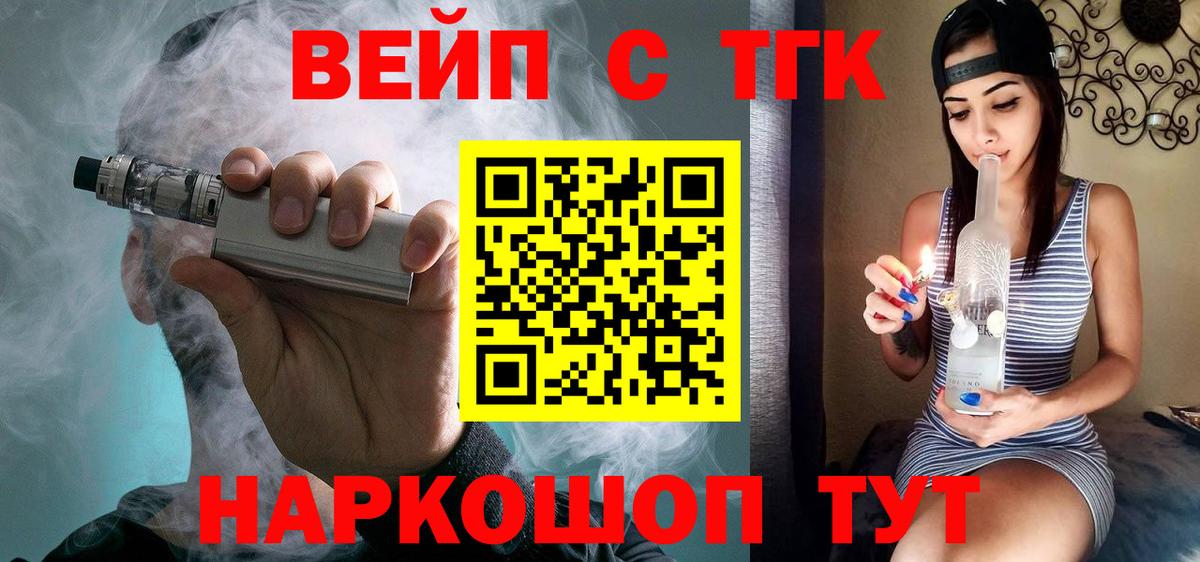 ТГК гашишное масло  Вход с VPN  ТГК вейп  Рубцовск 