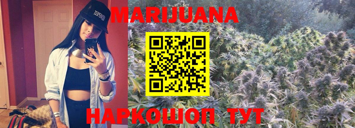 Рубцовск  МАРИХУАНА семена  Каннабис конопля  Вход с VPN  МАРИХУАНА Ganja 
